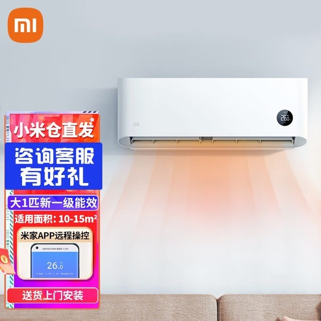 手慢无小米巨省电一级能效壁挂式空调限时特惠1641元