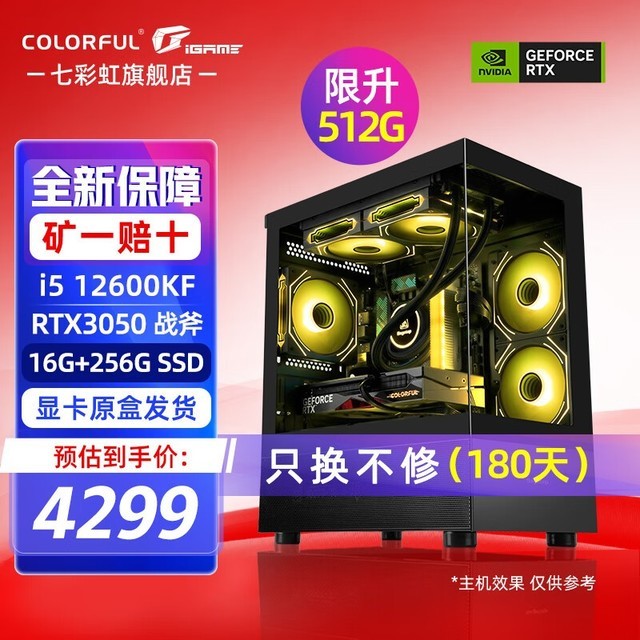  [Slow hands] Seven Rainbow computer host discount comes! I5+RTX 4060Ti graphics card only costs 4249 yuan