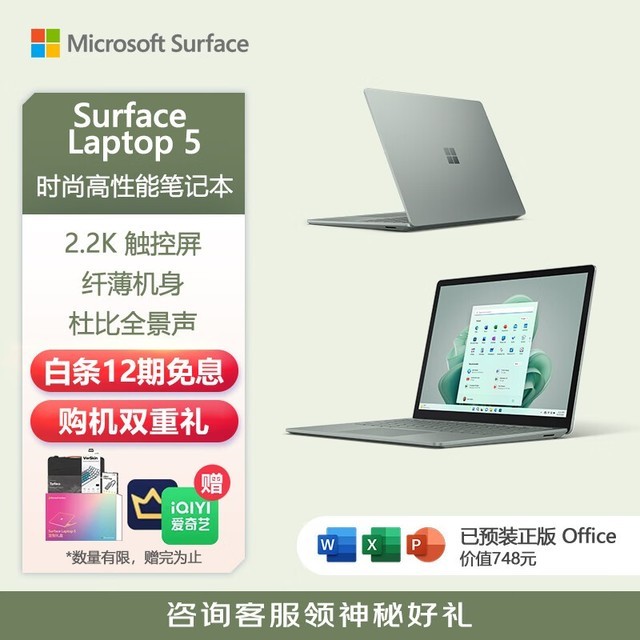 【手慢无】Microsoft 微软 Surface Laptop 5 笔记本电脑特价9980元_笔记本导购-中关村在线