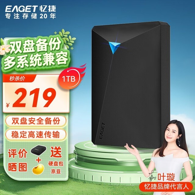  [Manual slow without] Yijie mobile hard disk G22PRO 1TB discount only costs 195 yuan to return the package