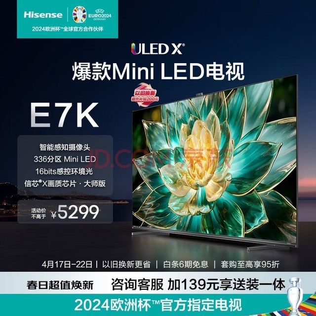 ŵ65E7K 65Ӣ ULED X Mini LED 336 AIͷ֪ ǻ Һƽӻ Ծɻ