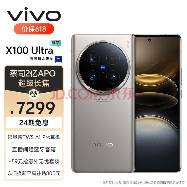  Vivo X100 Ultra 16GB+512GB Titanium ZEISS 200 million APO super telephoto 1-inch PTZ main camera blueprint image camera phone