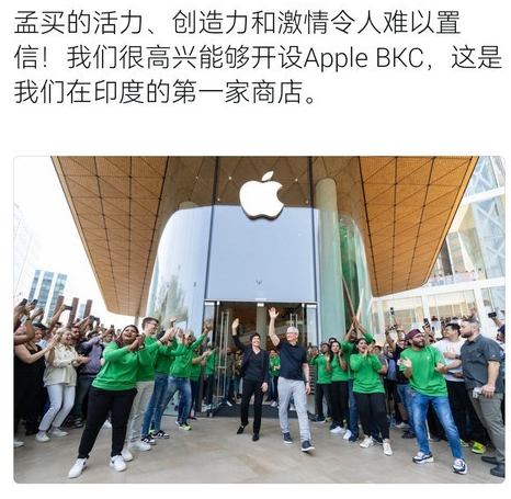 苹果首家印度Apple Store开业：库克亲自来捧场