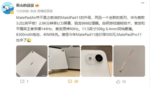 ԱiPad AirΪMatePad Airأᱡ888