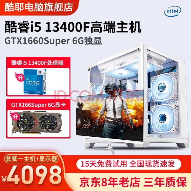Ү 13i5 13400F/RTX3070Ti/3060羺Ϸ̨ʽʦװ ײһ (13i5+GTX1660S)+ʾ ٷ