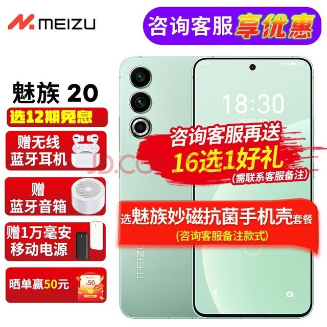 魅族 20 新品5G手机 第二代骁龙8旗舰芯片 144Hz电竞直屏 定胜青 12GB+256GB