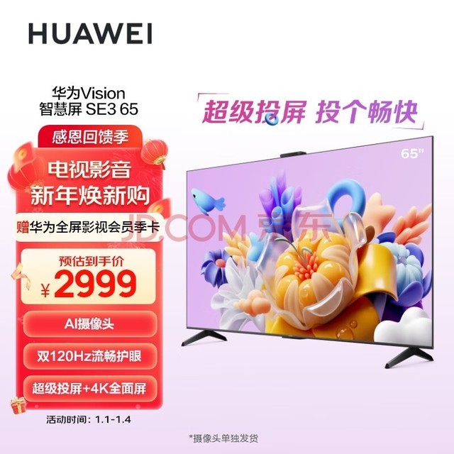  Huawei Vision Smart Screen SE3 65 inch Mate60 Good Projection Partner 4K Ultra HD 120Hz Honghu Image AI Camera Smart TV HD65KUNA