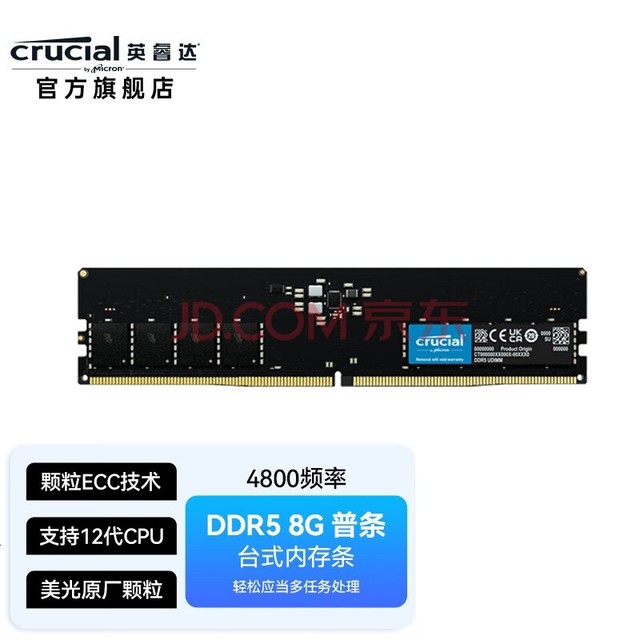 Ӣ(crucial)DDR5ڴ4800Ƶ̨ʽڴԭ 8G ̨ʽڴ/DDR5/4800Ƶ