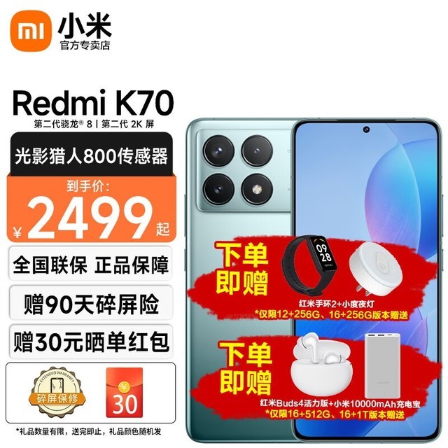 ޡС Redmi K70 Ʒ5GֻŻݽ2899Ԫ