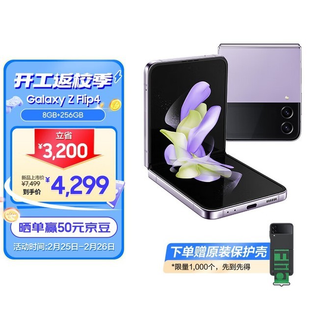  Galaxy Z Flip48GB/256GB