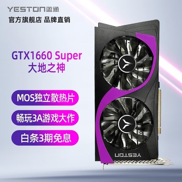 ӯͨ GTX 1660 Super-6G D6 ֮