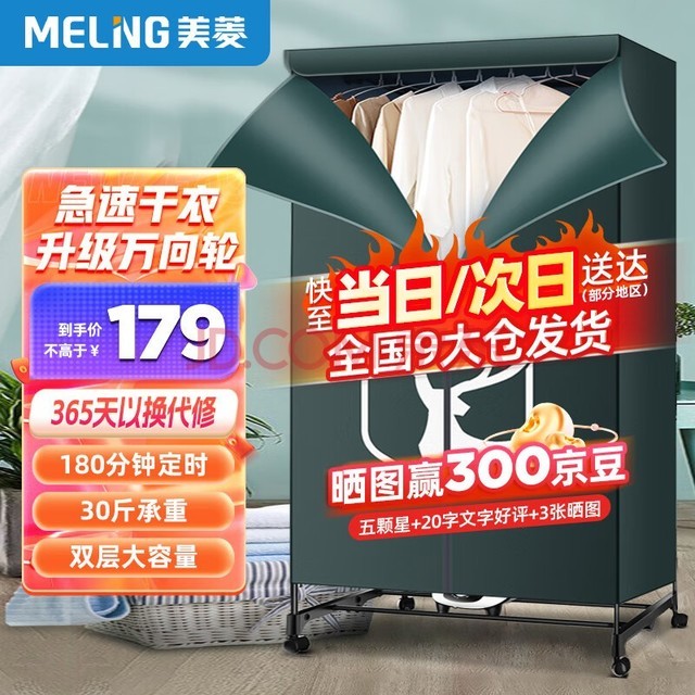 美菱（MeiLing）烘干机干衣机 家用婴儿衣物暖风干衣烘衣机15公斤大容量风干机 定时烘干双层机械式按键MD-16