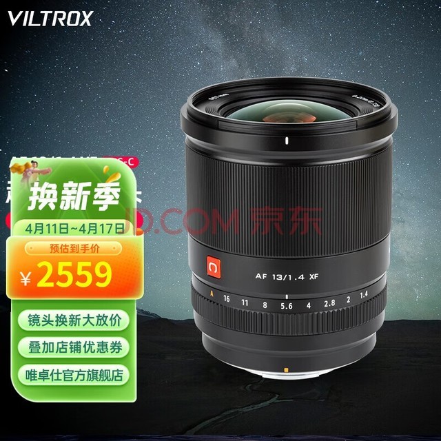 唯卓仕13mm F1.4自动对焦镜头APS-C画幅富士口索尼口尼康口大光圈适用X/E/Z卡口微单相机超广角定焦镜头 AF 13/1.4 XF 官方标配