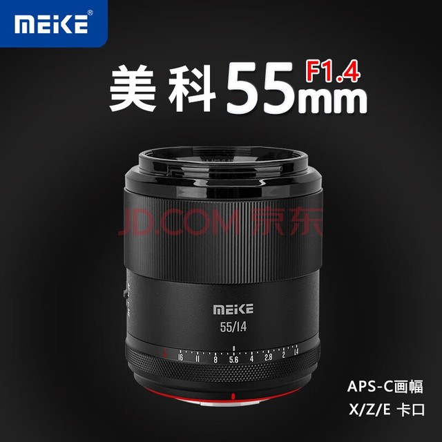 MEKE 55mmf1.4自动对焦镜头大光圈APS-C半画幅适用微单Z卡口，E卡口，X卡口 富士X卡口 （预售） 52mm