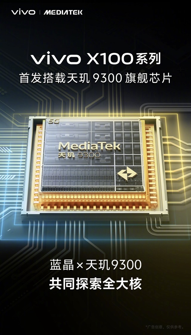 新机碟中谍：vivo X100 系列 创新与实力并存的旗舰之作