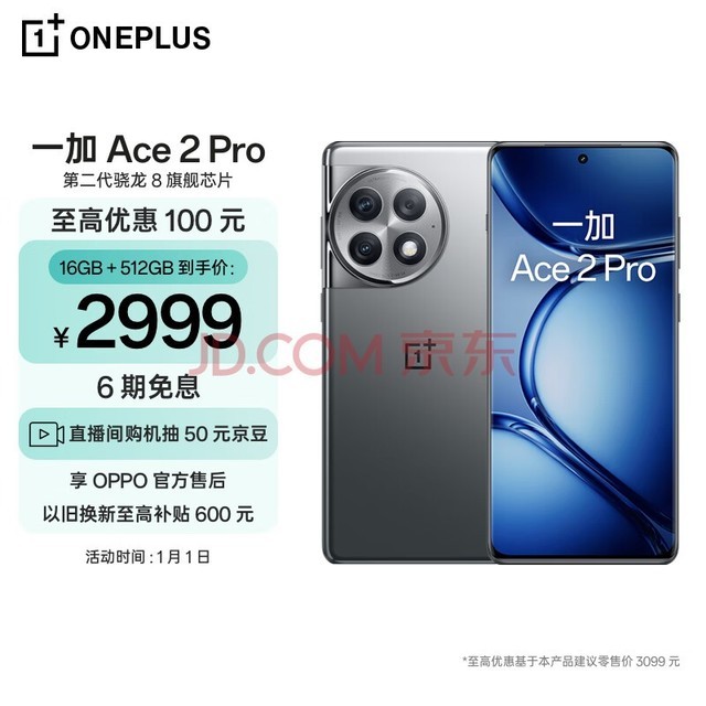 OPPO һ�� Ace 2 Pro 16GB+512GB �ѿջ� ��ͨ�ڶ������� 8 �콢оƬ ���� IMX890 �콢���� 5G��Ϸ�����ֻ�