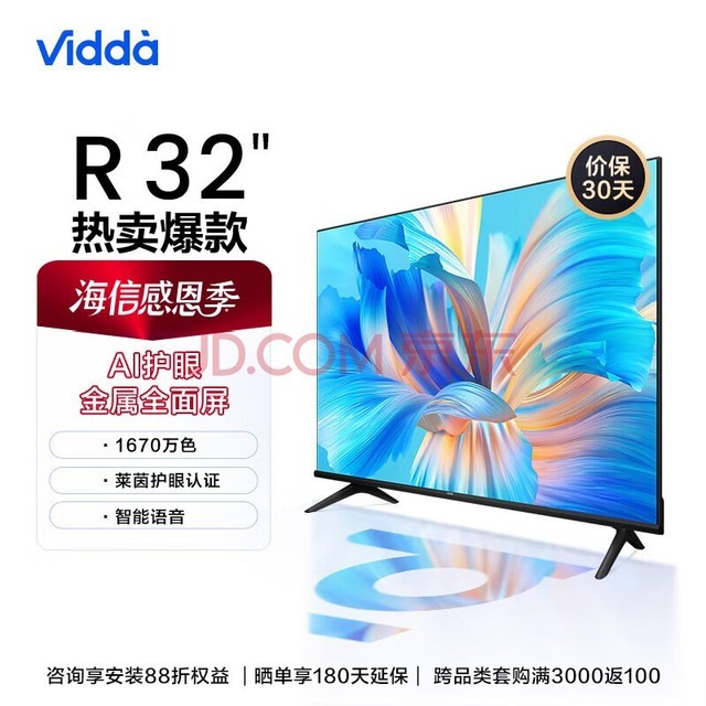  Vidda Hisense TV R32 32 inch high-definition full screen smart screen educational TV game intelligent ultra-thin flat panel LCD TV trade in 32V1F-R