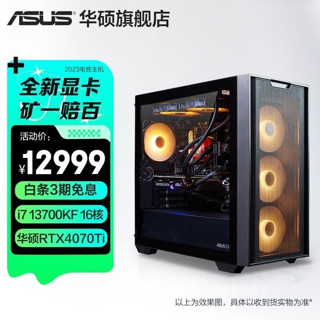  [Manual slow without] Asus DIY assembly machine, i7 processor+4070 graphics card, only 12099 yuan