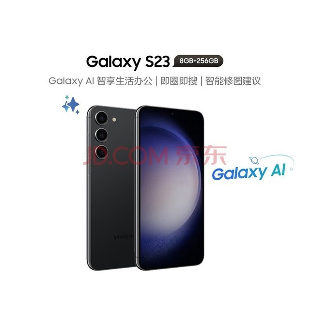 三星 SAMSUNG Galaxy S23 第二代骁龙8移动平台 120Hz高刷 8GB+256GB 悠远黑 5G手机 拍照手机