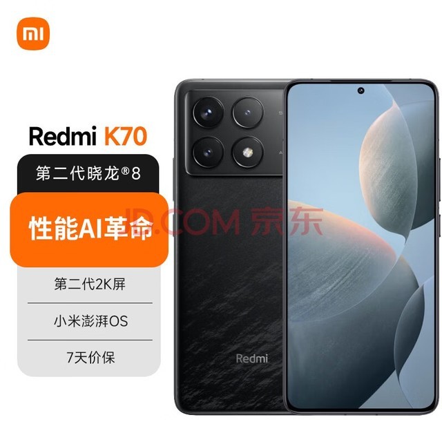 小米（MI）Redmi K70 第二代骁龙? 8 小米澎湃OS 第二代2K屏 12GB+256GB 墨羽 小米红米K70手机