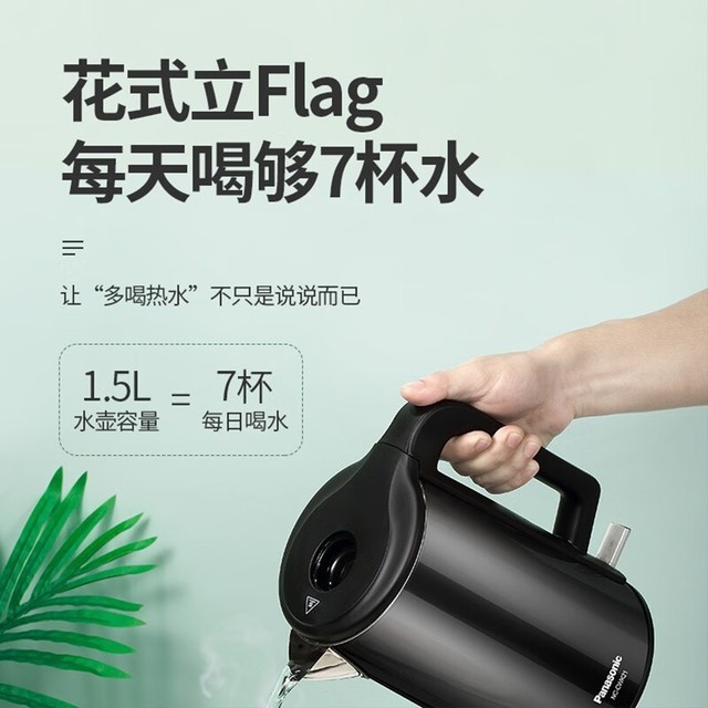 【手慢无】1.5L黄金容量 松下电水壶到手价139元