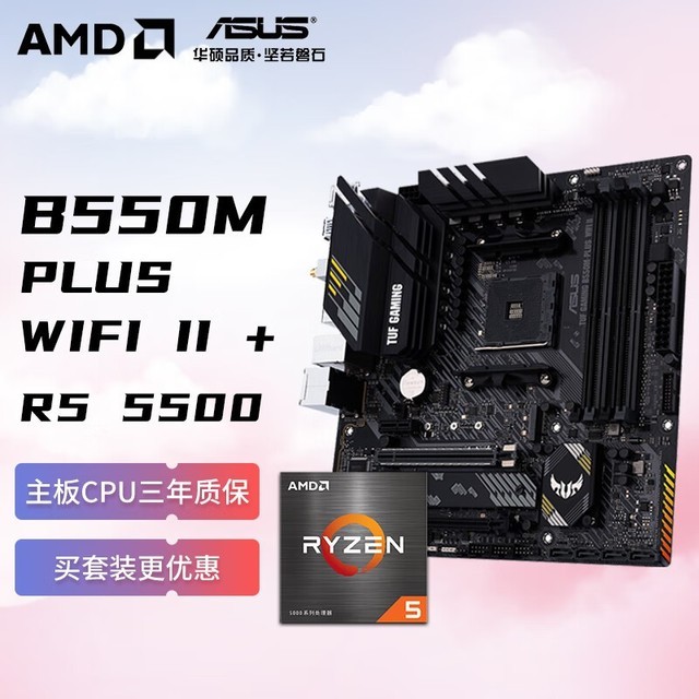【手慢无】1379元买AMD锐龙R5 5500+华硕TUF GAMING B550M-PLUS电脑组合