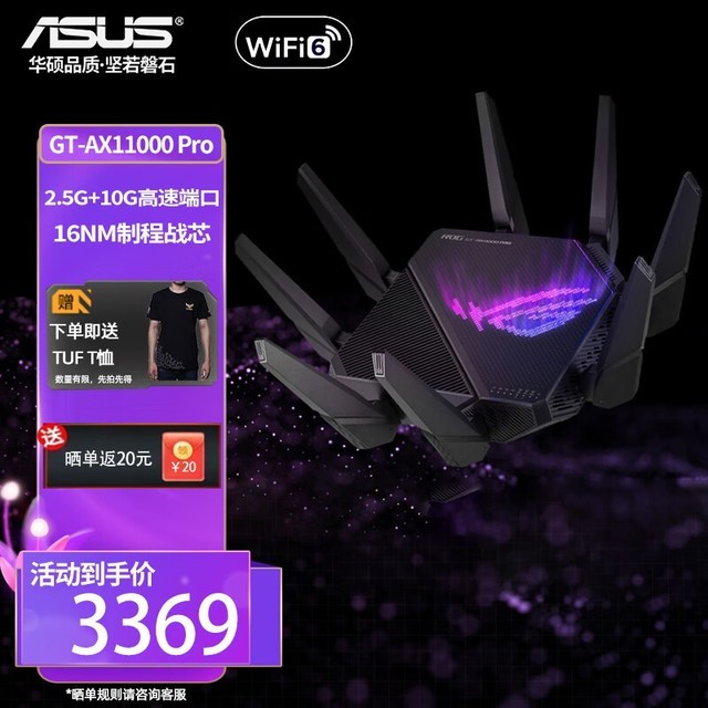【手慢无】超值优惠!华硕ROG GT-AX11000 Pro路由器到手3269元