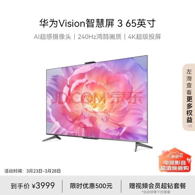  Huawei Vision smart screen 3 65 inch 4K super projection AI camera 240Hz full screen ultra-high definition intelligent LCD ultra-thin eye protection TV HD65QINA