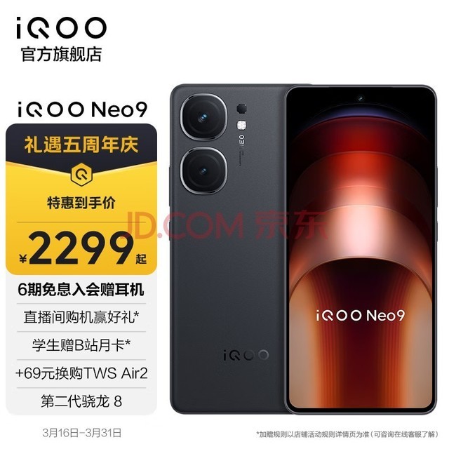 vivoiQOO Neo9 ڶ8콢о е羺оƬQ1  5GϷֻ 񶷺 12GB+256GB