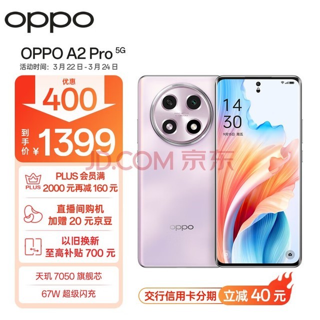 OPPO A2 Pro 7050콢о 67W ڴ  ˤ5Gֻ 8GB+256GBĺ