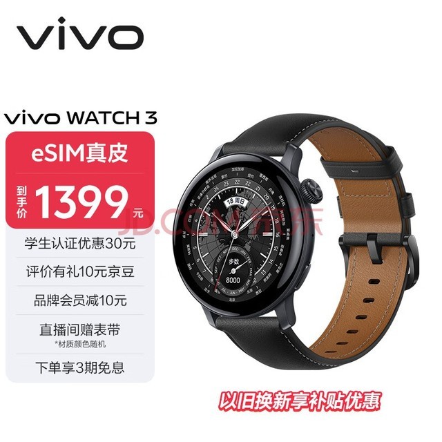 vivo WATCH 3 eSIM真皮版 AIGC智能手表表盘 血氧心率监测 自研蓝河系统 超长续航 vivowatch手表 星辉