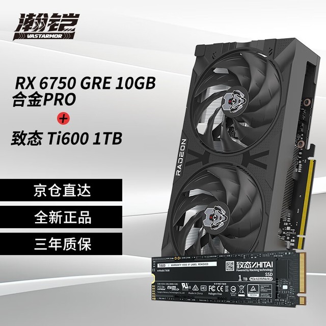 【手慢无】瀚铠RX 6750 GRE 10G合金PRO 双风扇显卡套装限时优惠2268元