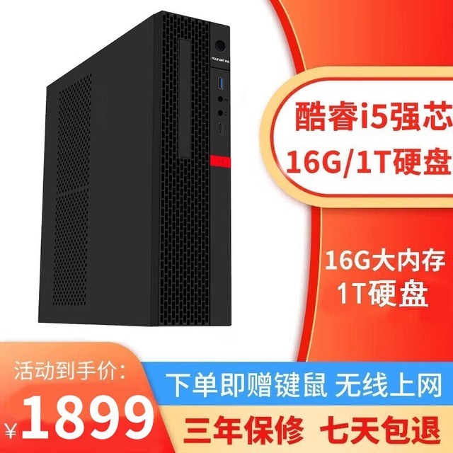 【手慢无】方正i5台式电脑限时优惠1599元！