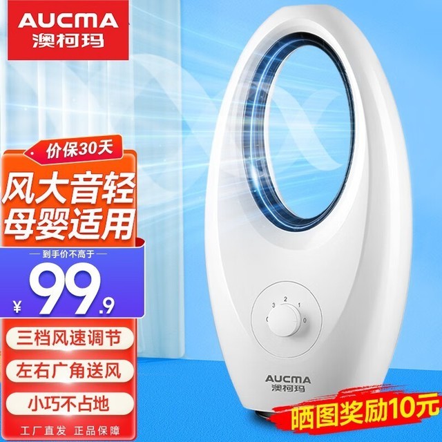 【手慢无】无叶设计 澳柯玛电风扇到手价仅79.9元