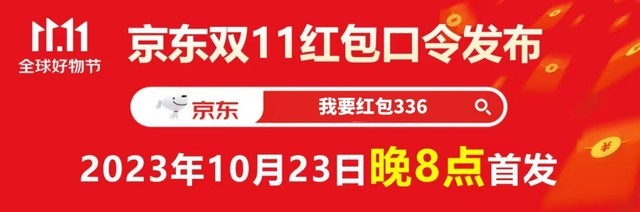 2023京东双十一活动什么时候开始？淘宝天猫超级红包预售满减活动规则介绍