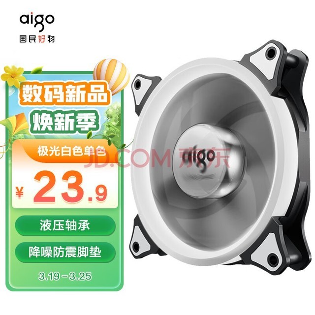  Aigo Aurora 12CM white light computer chassis fan (small 3P+large 4P dual interface/water-cooled heat dissipation/shock absorption mat/with 4 screws)