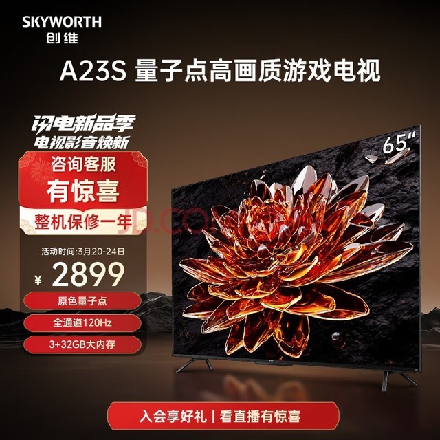  Skyworth TV 65A23S 65 inch TV quantum dot 120Hz high brush 3+32G Bluetooth 5.0 dual band WIFI 4K ultra HD voice control full screen game TV