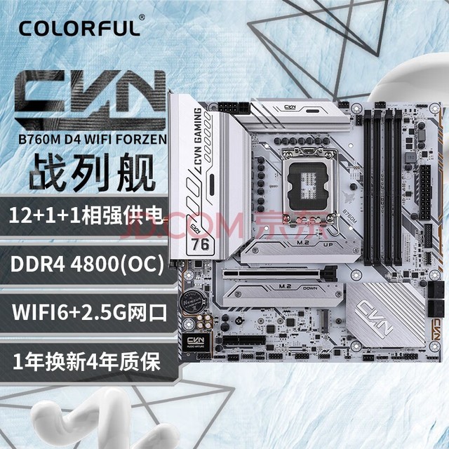 ߲ʺ磨ColorfulCVN B760M FROZEN WIFI V20  DDR4 ֧CPU 13400F/13700F (Intel B760/LGA 1700)