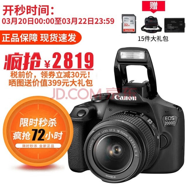 佳能（Canon） EOS 2000D 18-55套机 单反数码相机 高清照相机 单机+18-55mm IS II镜头 保税仓发货