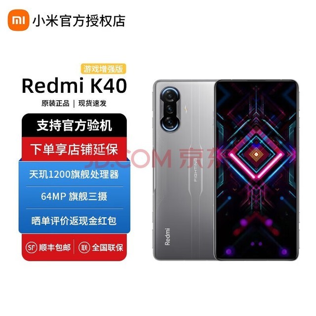 小米（MI）Redmi红米k40 游戏增强版 全新5G手机 天玑1200处理器 银翼 12+256GB