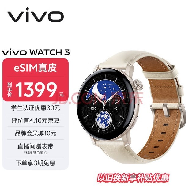 vivo WATCH 3 eSIM真皮版 皓月 AIGC智能手表表盘 血氧心率监测 自研蓝河系统 超长续航 vivowatch手表