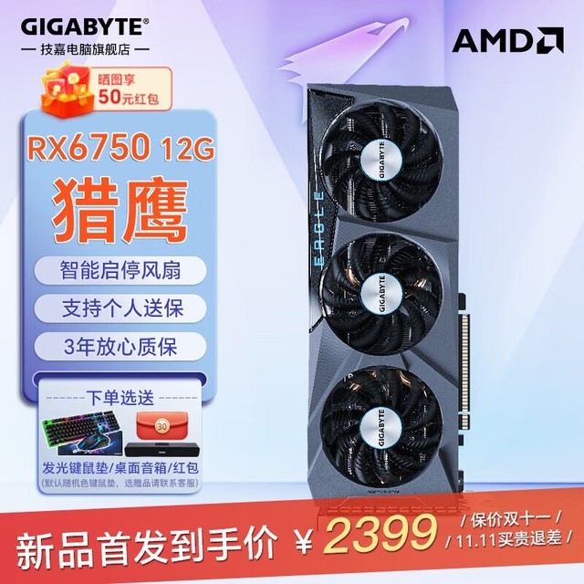 【手慢无】技嘉amd Radeon Rx 6750 Gre 猎鹰12g显卡新品上市优惠2349元 游戏硬件显卡 中关村在线