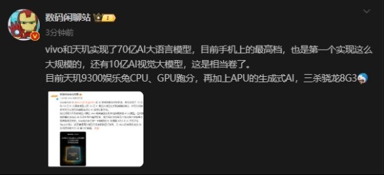 行业首次把70亿AI大模型装进手机，天玑9300又将一军