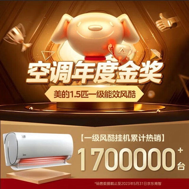 【手慢无】美的空调新一级能效1.5匹风酷Ⅱ四向出风KFR-35GW/N8XHC1Ⅱ 2269元