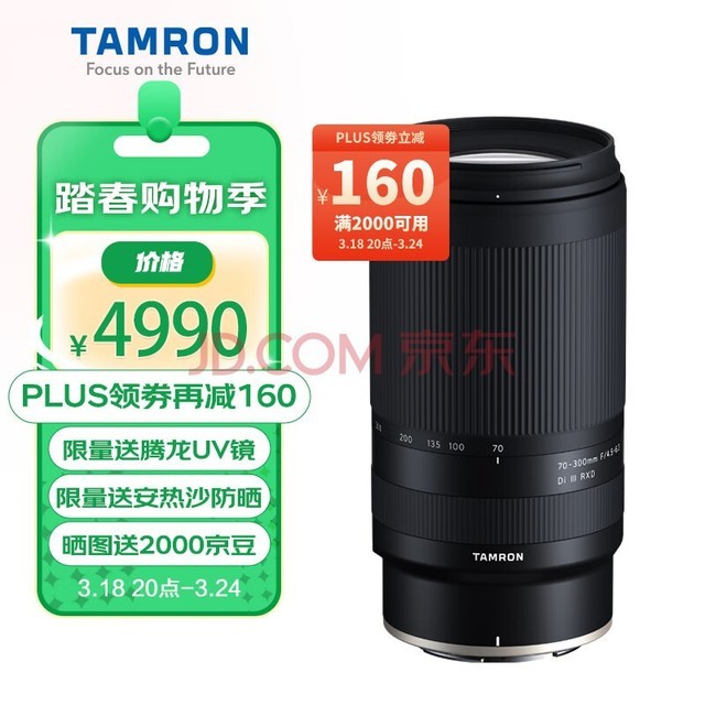 腾龙（Tamron）A047Z 70-300mm F/4.5-6.3 Di III RXD远摄长焦变焦 体育动物 尼康全画幅微单镜头(尼康Z卡口)