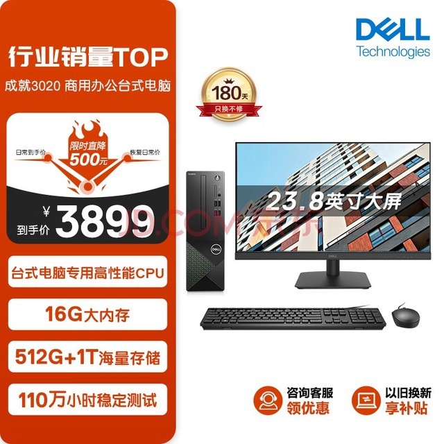 戴尔(dell)成就3020 台式电脑主机(酷睿13代i5-13400 16g 512gssd 1tb