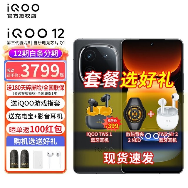 ޡiQOO 12 Ϸֻ3599Ԫֻ100Ԫ