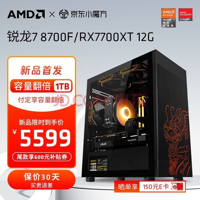 AMD锐龙7 8700F组装电脑RX7700XT/7800XT显卡电竞游戏设计办公电脑主机台式组装机 配三：锐龙7 8700F+RX7700XT 12G 单主机