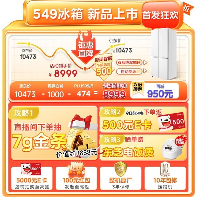 【手慢无】东芝GR-RF549WI-PM165冰箱到手价7549