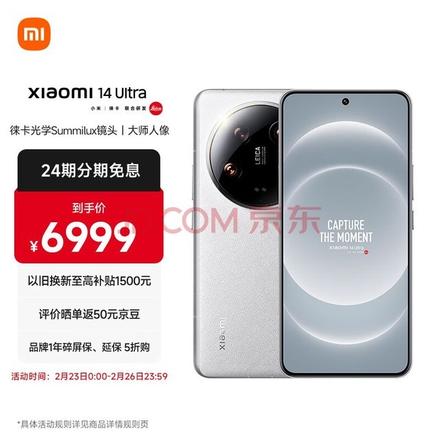 小米Xiaomi 14Ultra 徕卡光学Summilux镜头 大师人像 双向卫星通信 小米澎湃OS 16+512 白色 5g手机